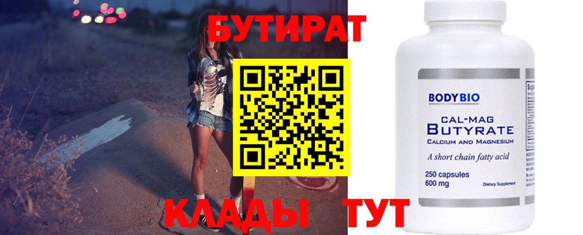 Славгород  БУТИРАТ жидкий экстази  Вход с VPN 