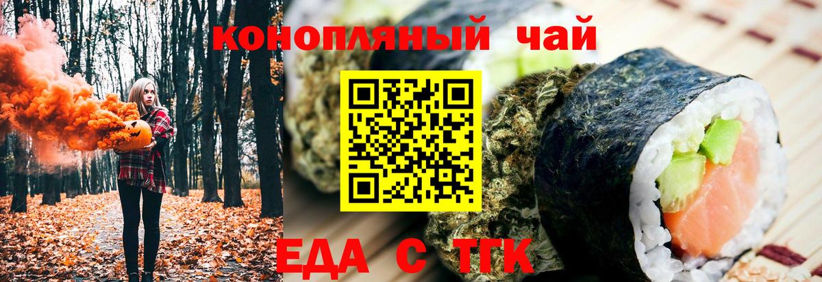 Еда ТГК марихуана Славгород