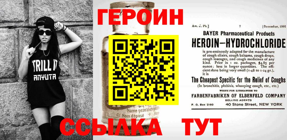 Славгород  Героин Heroin  Вход с VPN 