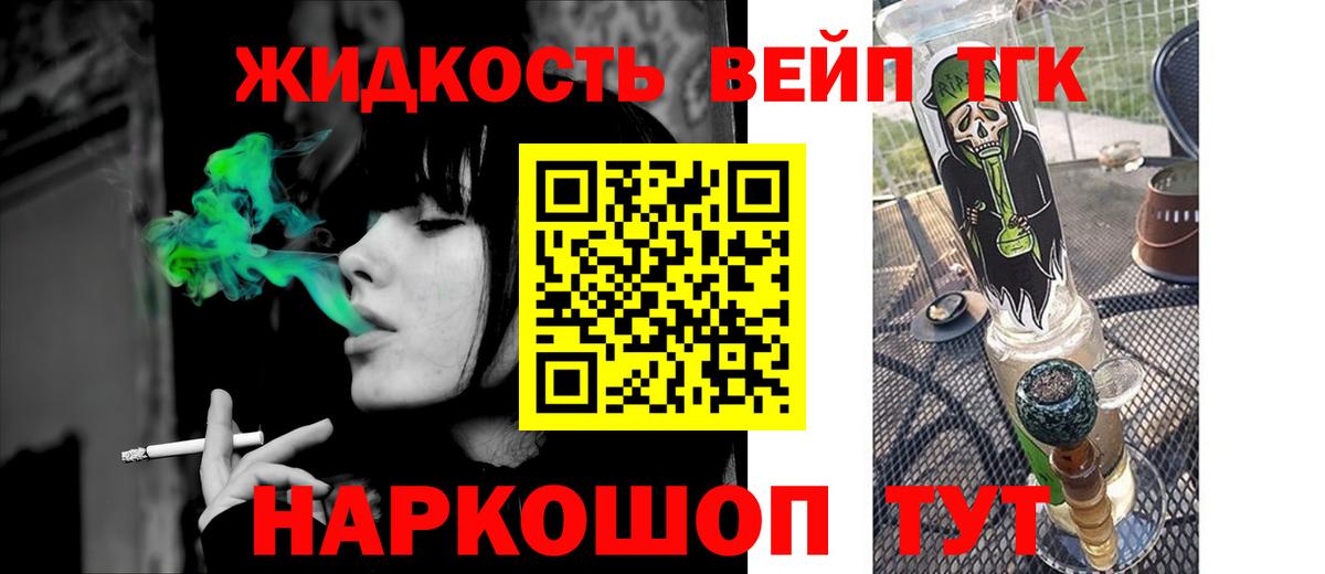 ТГК вейп Славгород